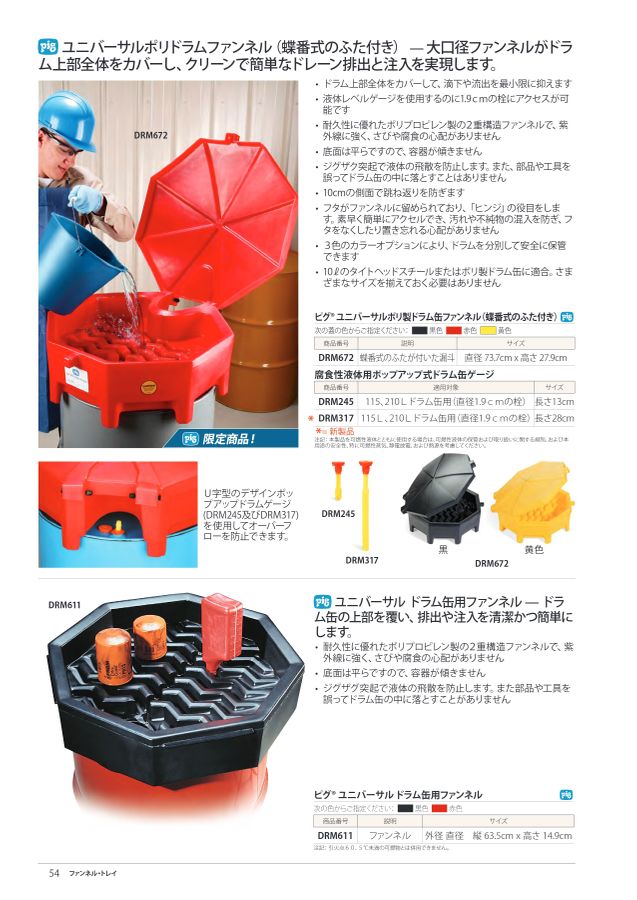 ピグ総合カタログ 2023
